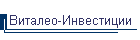 Виталео-Инвестиции